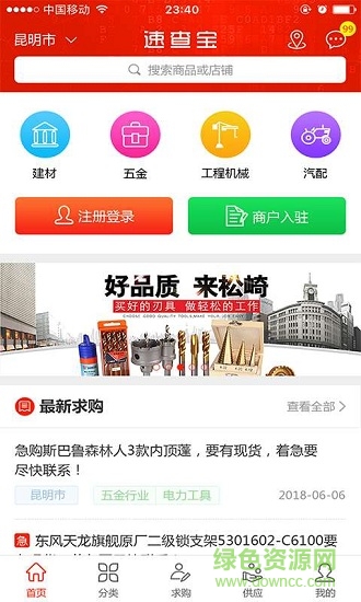 速查寶 v0.1.70 安卓版 0