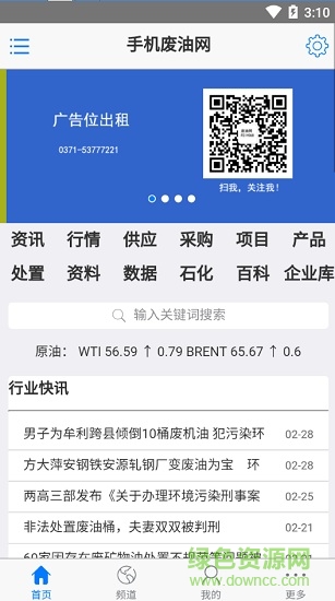 廢油網(wǎng)app 維凡廢油網(wǎng)