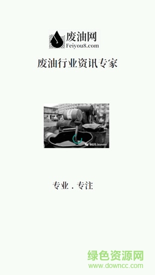 廢油網(wǎng)app v1.0 安卓版 0