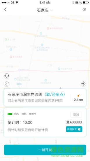 貨車分時租賃app免費下載