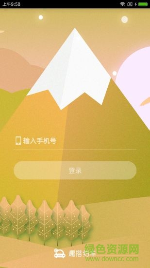 趣搭約車 v1.0.0 安卓版 0