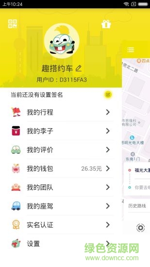 趣搭約車 v1.0.0 安卓版 1