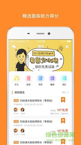 六級詞匯app