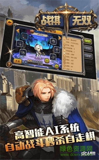 戰(zhàn)棋無(wú)雙 v2.0.2 安卓版 0