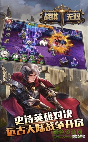 戰(zhàn)棋無(wú)雙 v2.0.2 安卓版 2