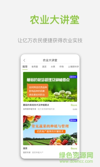 好好學(xué)農(nóng) v1.0.0 安卓版 0