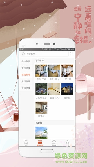 秣陵優(yōu)選app