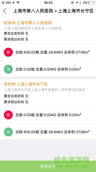 百世快遞有貨app v2.2.3 官方安卓版 1