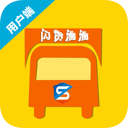 閃貨極速達用戶端