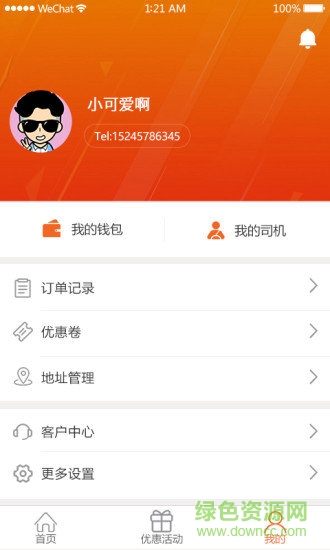 閃貨極速達用戶端 v1.6.8 安卓版 0