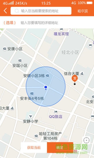 閃貨極速達用戶端 v1.6.8 安卓版 2