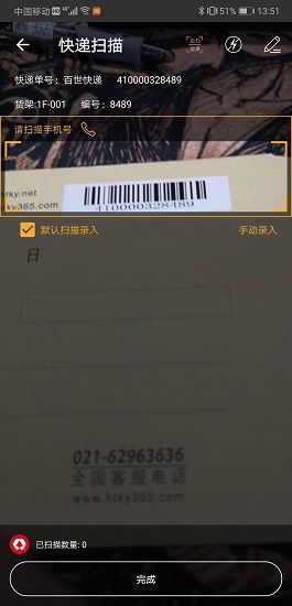 百世快遞來取app v7.6.1 安卓版 2