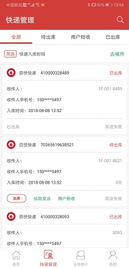 百世快遞來取app v7.6.1 安卓版 3