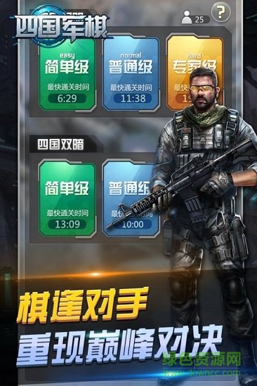 元游軍棋 v6.0.0.4 安卓版 0