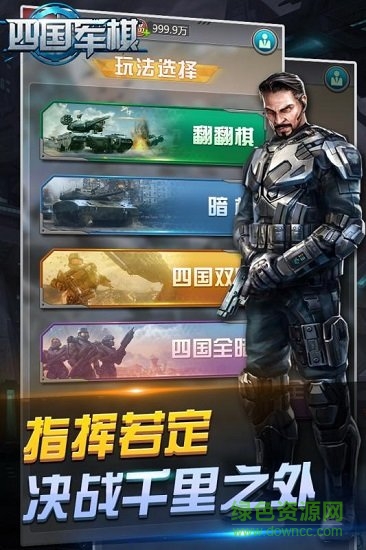 元游軍棋 v6.0.0.4 安卓版 1