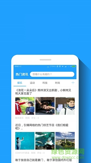 熱門資訊 v1.0.0 安卓版 0