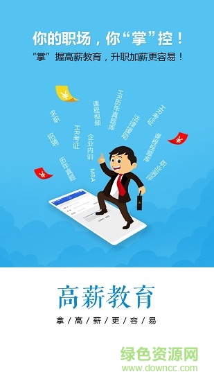 高薪教育app