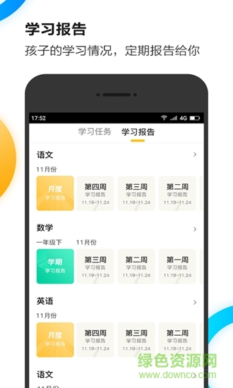 u伴慧學(xué)家長端 v1.0.0 安卓版 1