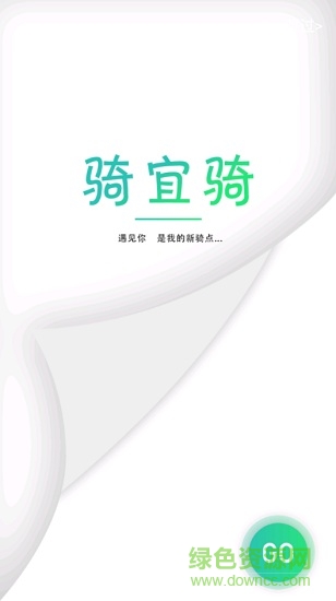 騎宜騎智慧出行 v1.7.5 安卓版 0