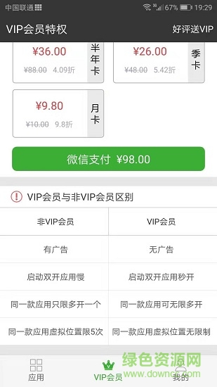 牛X分身(應(yīng)用多開) v3.2.0.9 安卓版 3