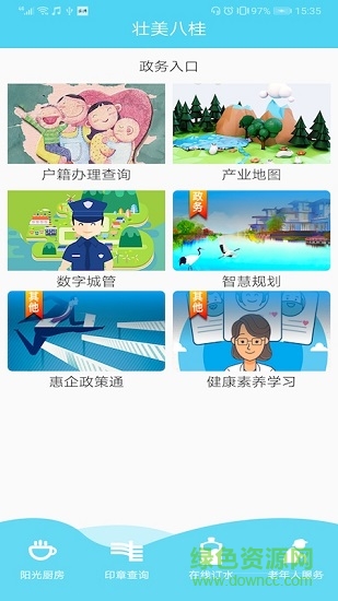 壯美八桂 壯美八桂軟件下載