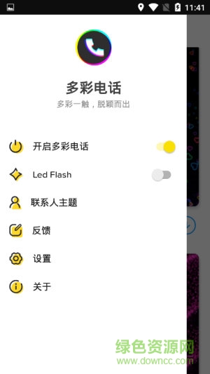 多彩電話軟件下載