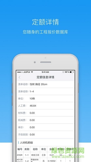 筑智定額通 v1.0.0 安卓版 1