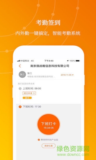 尚企云erp 尚企云erp安卓版下載