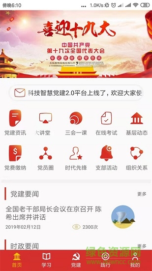 領(lǐng)航黨建云安卓版下載