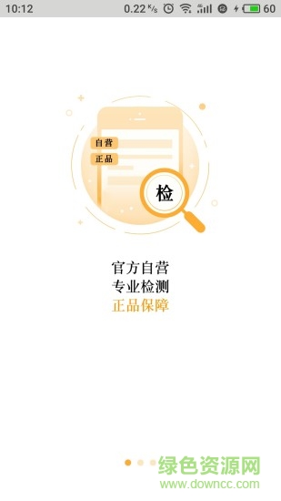 优机客户端(二手机交易) v1.2 安卓版0