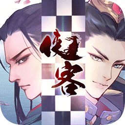 俠客自走棋手游官方版
