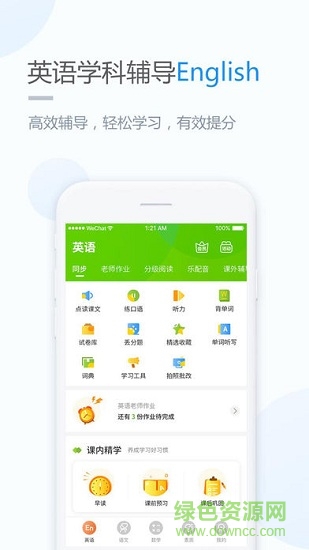 時(shí)代學(xué)習(xí)小學(xué)版 v5.0.9.4 最新版 0