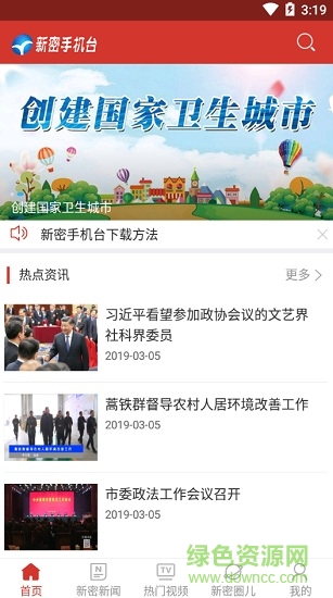 新密手機臺 v5.1.0.0 安卓版 1