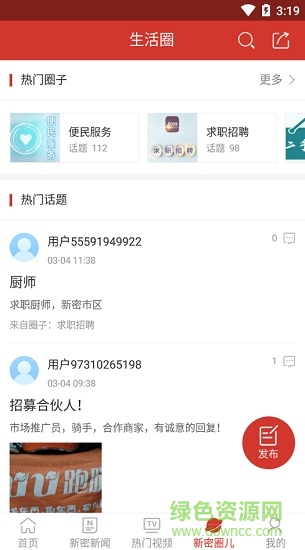新密手機臺 新密手機臺app