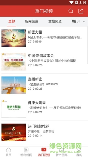 新密手機臺 v5.1.0.0 安卓版 3
