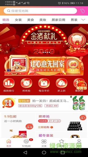 淘券先生 v2.1.2 安卓版 2