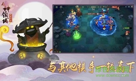 眾神領(lǐng)域自走棋手游 眾神領(lǐng)域三界自走棋下載