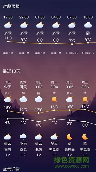 靜姝天氣 v3.1 安卓版 0