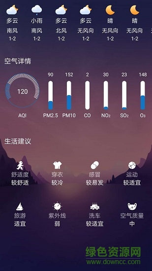 靜姝天氣 v3.1 安卓版 1