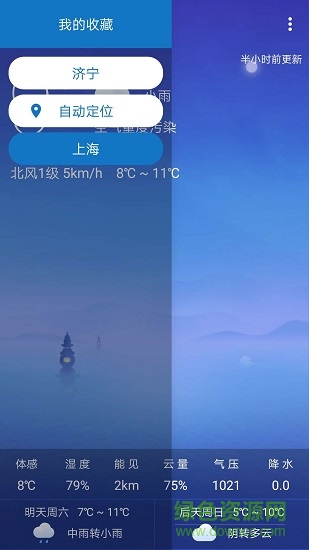 靜姝天氣app下載