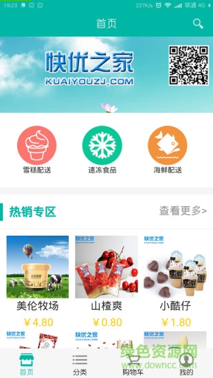 快優(yōu)之家軟件