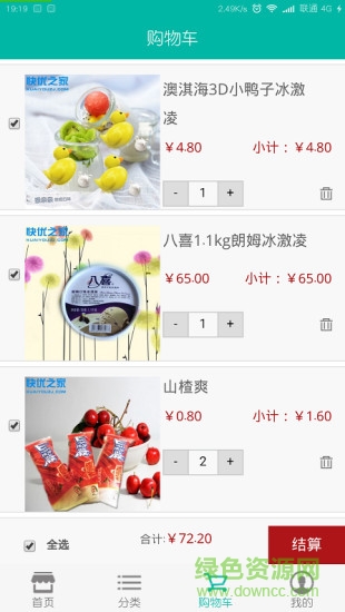 快優(yōu)之家軟件客戶端 v2.9 安卓版 3