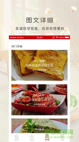 掌上廚房 v1.0.0 安卓版 0