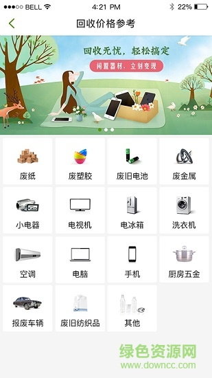 青蛙回收 v1.2.1 安卓版 0