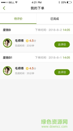 青蛙回收 v1.2.1 安卓版 1