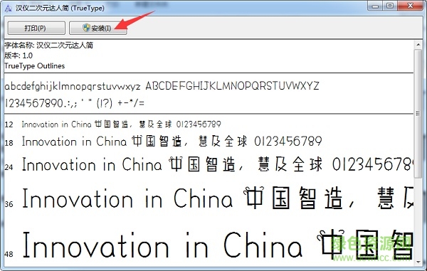 漢儀二次元達(dá)人簡 二次元達(dá)人字體