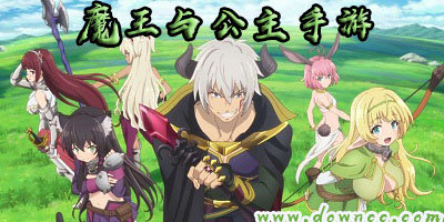 魔王與公主有幾個(gè)版本?魔王與公主的版本有哪些?魔王與公主版本大全