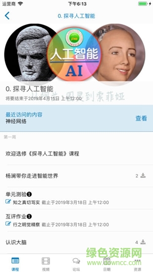 新農(nóng)慕課網(wǎng) v2.17.1 安卓版 3