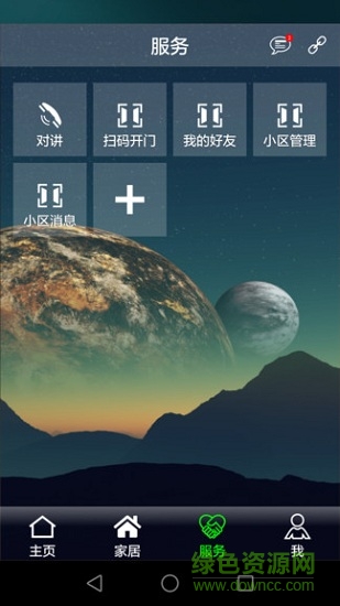 智領(lǐng)生活(Lead smart life) v1.2.5 安卓版 0