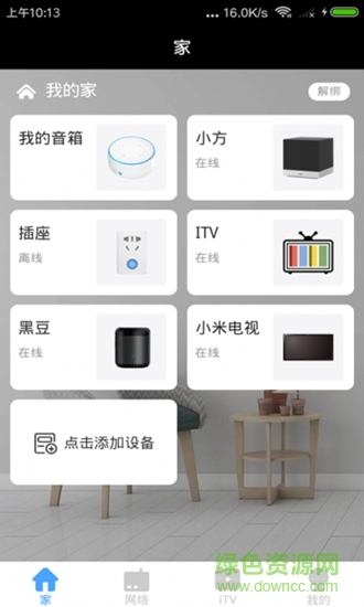 天翼智家 v1.1.9 安卓版 0